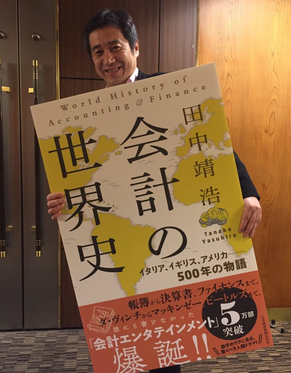 講師:田中靖浩
