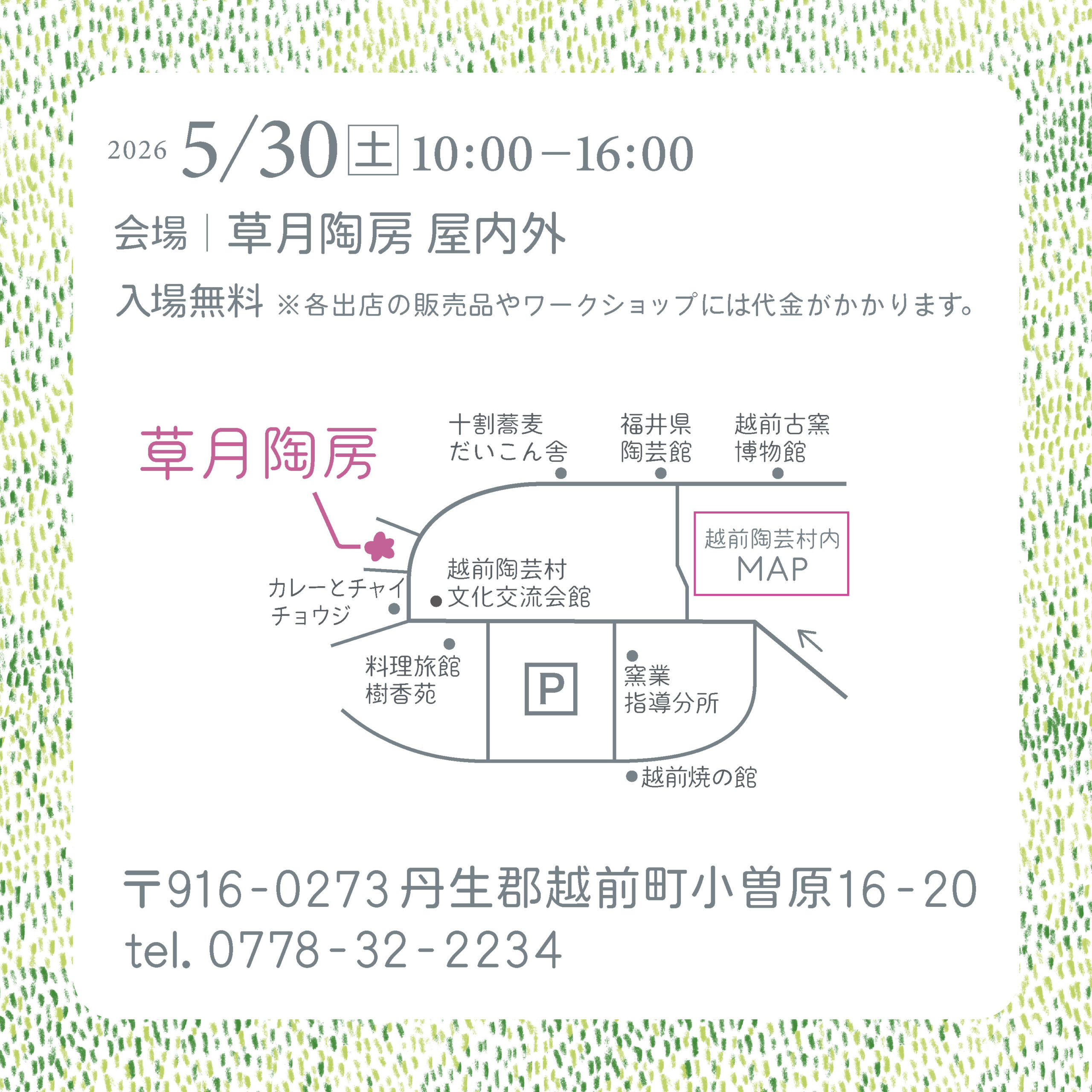 草月陶房